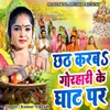 About Chhath Karab Gorhari Ghat Par Song